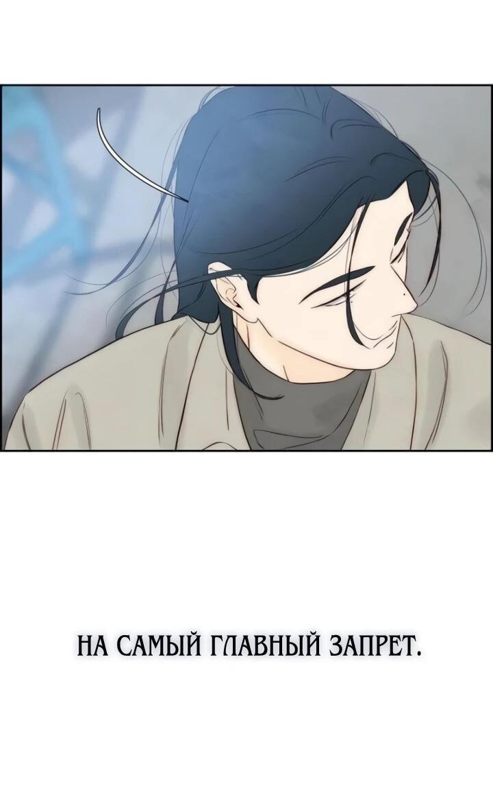 Манга Навсегда вне моей досягаемости - Глава 5 Страница 58
