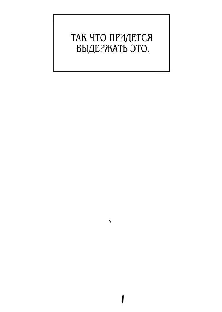 Манга Навсегда вне моей досягаемости - Глава 5 Страница 49