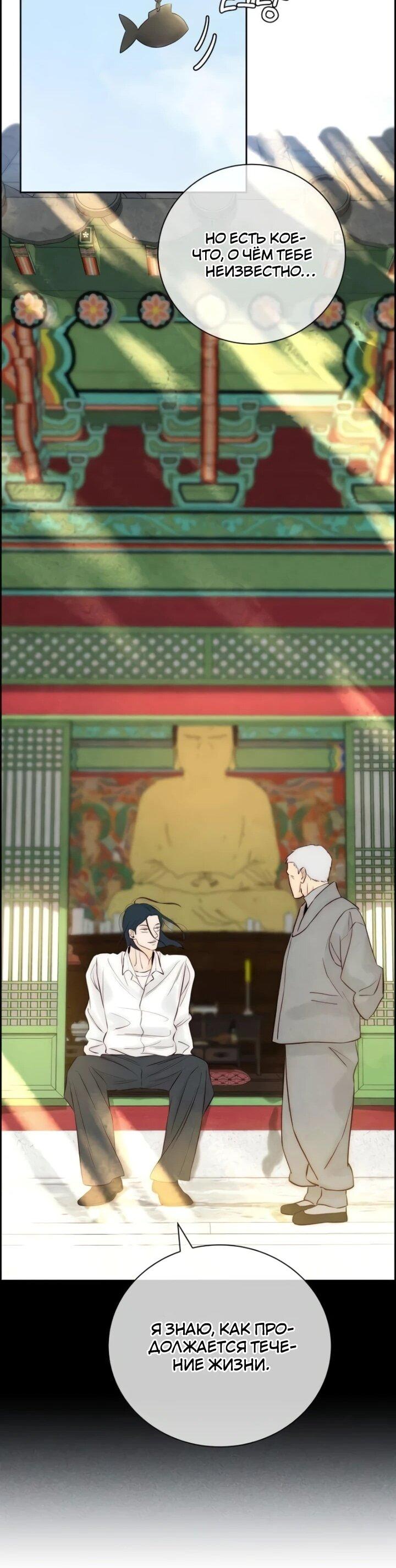 Манга Навсегда вне моей досягаемости - Глава 5 Страница 67