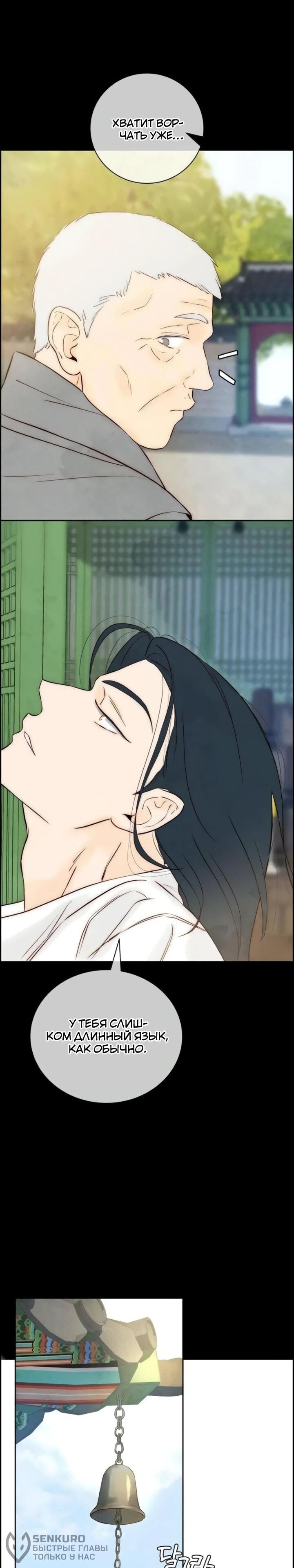 Манга Навсегда вне моей досягаемости - Глава 5 Страница 66