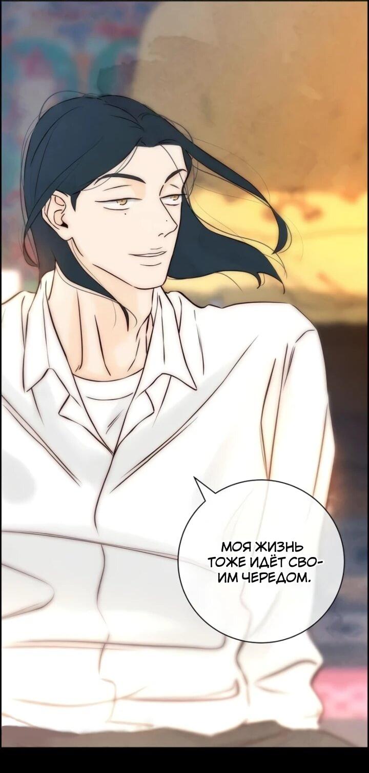 Манга Навсегда вне моей досягаемости - Глава 5 Страница 76