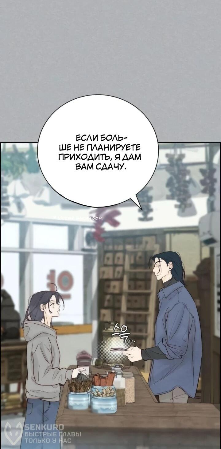 Манга Навсегда вне моей досягаемости - Глава 5 Страница 21