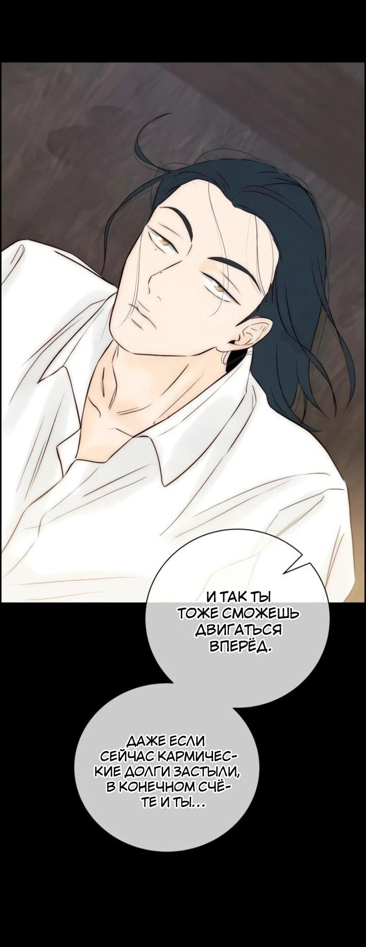 Манга Навсегда вне моей досягаемости - Глава 5 Страница 65
