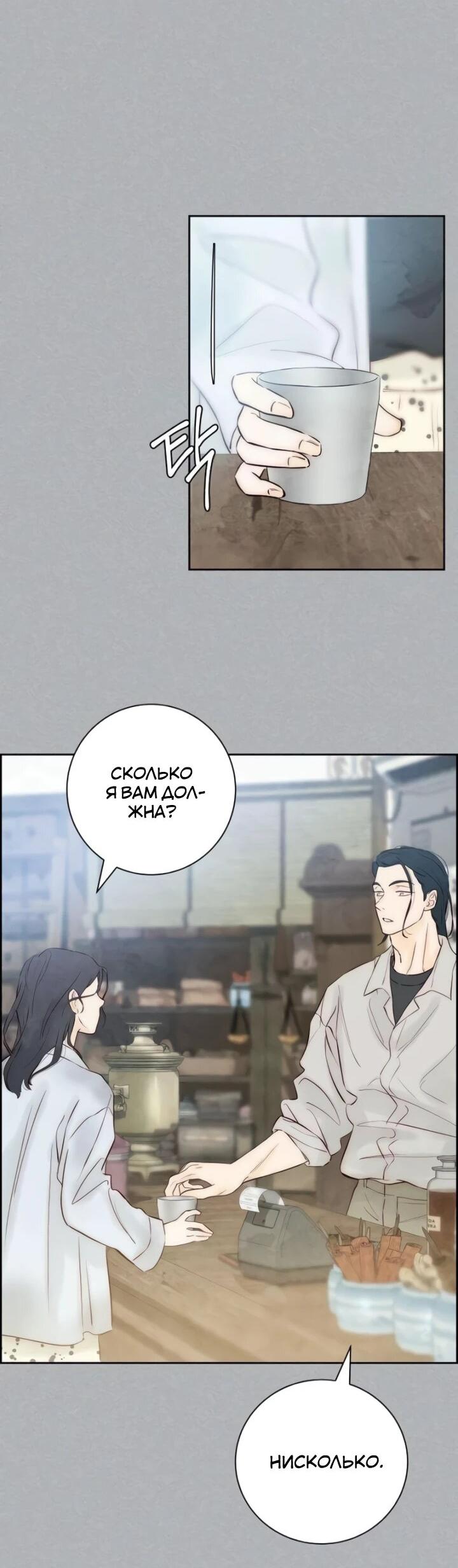 Манга Навсегда вне моей досягаемости - Глава 5 Страница 7