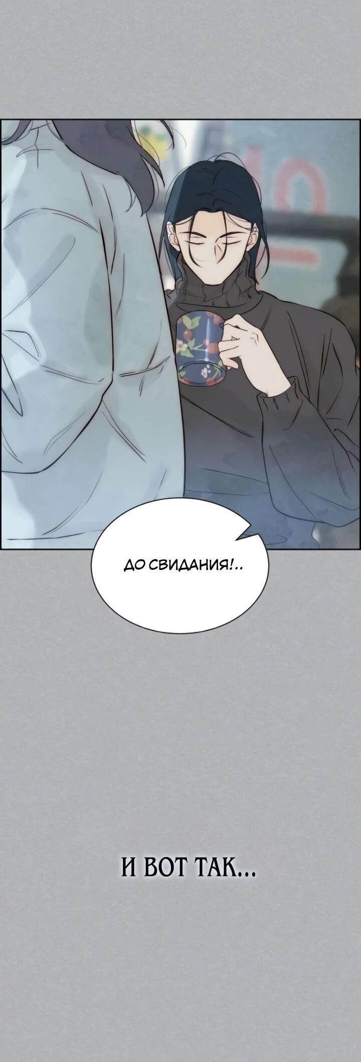 Манга Навсегда вне моей досягаемости - Глава 5 Страница 24