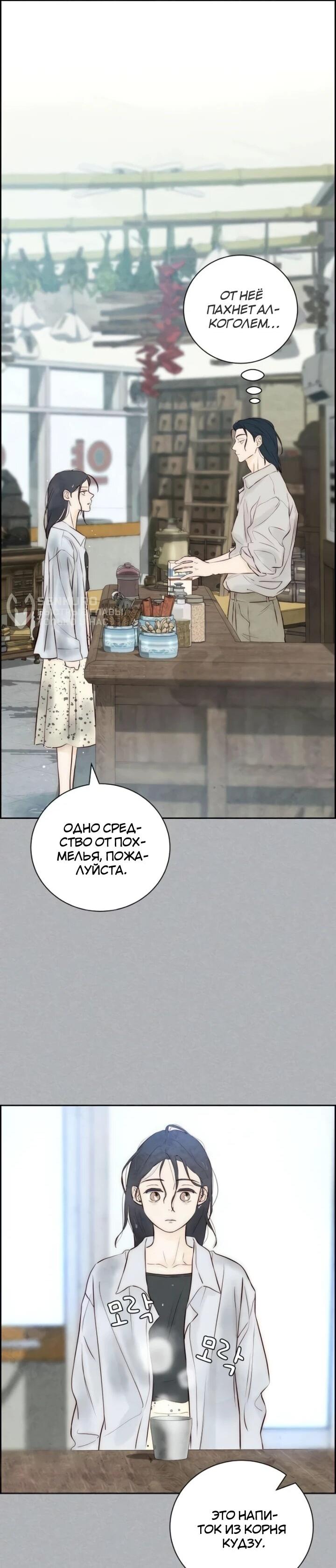 Манга Навсегда вне моей досягаемости - Глава 5 Страница 5