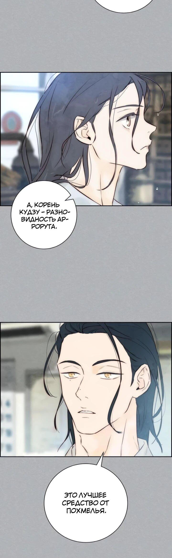 Манга Навсегда вне моей досягаемости - Глава 5 Страница 6