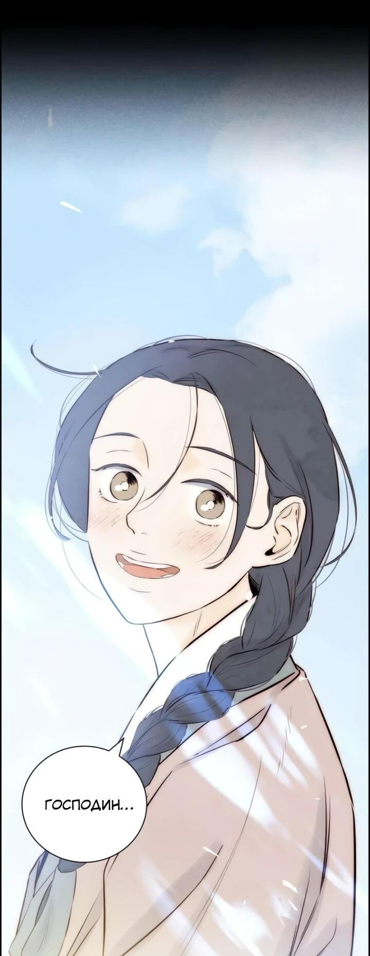 Манга Навсегда вне моей досягаемости - Глава 5 Страница 72