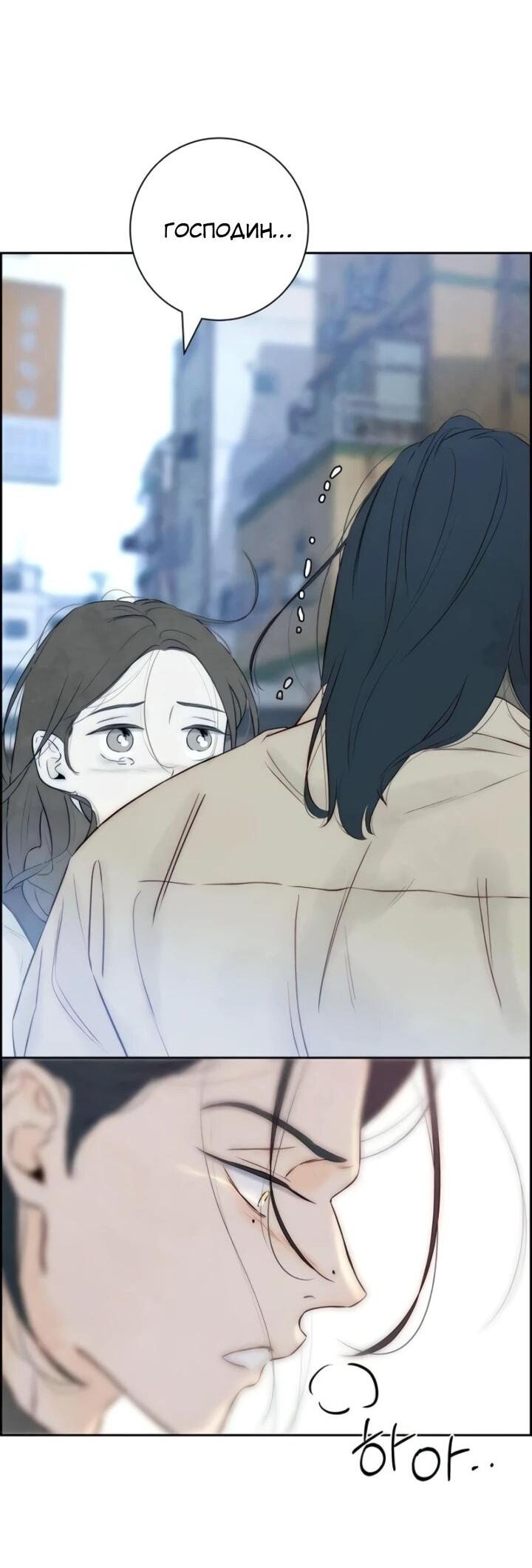 Манга Навсегда вне моей досягаемости - Глава 5 Страница 79