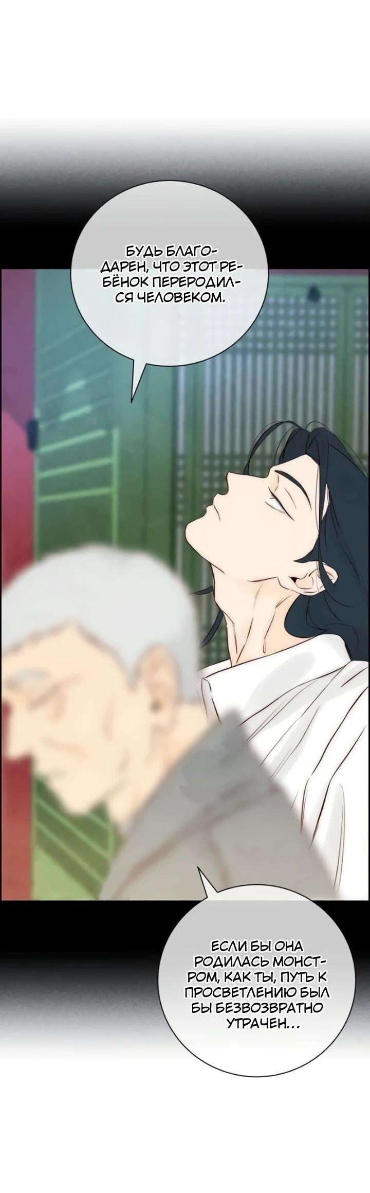 Манга Навсегда вне моей досягаемости - Глава 5 Страница 46