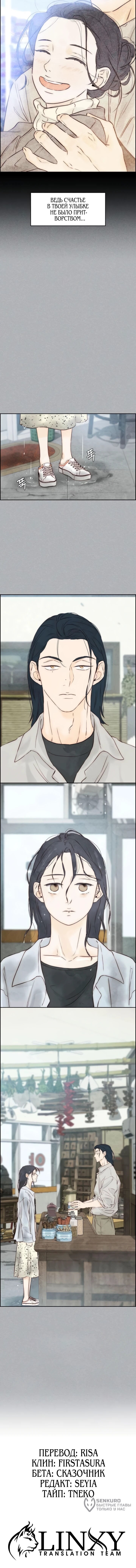 Манга Навсегда вне моей досягаемости - Глава 4 Страница 62