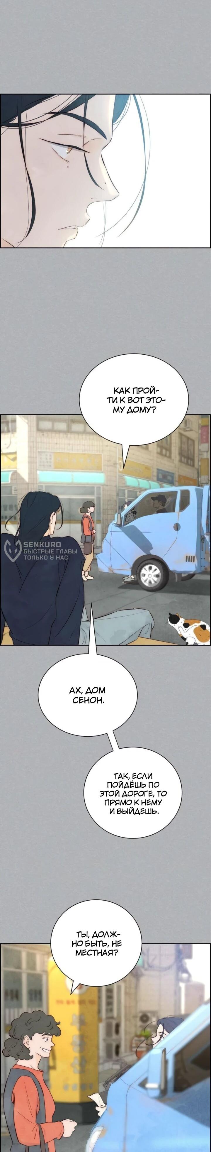 Манга Навсегда вне моей досягаемости - Глава 4 Страница 4