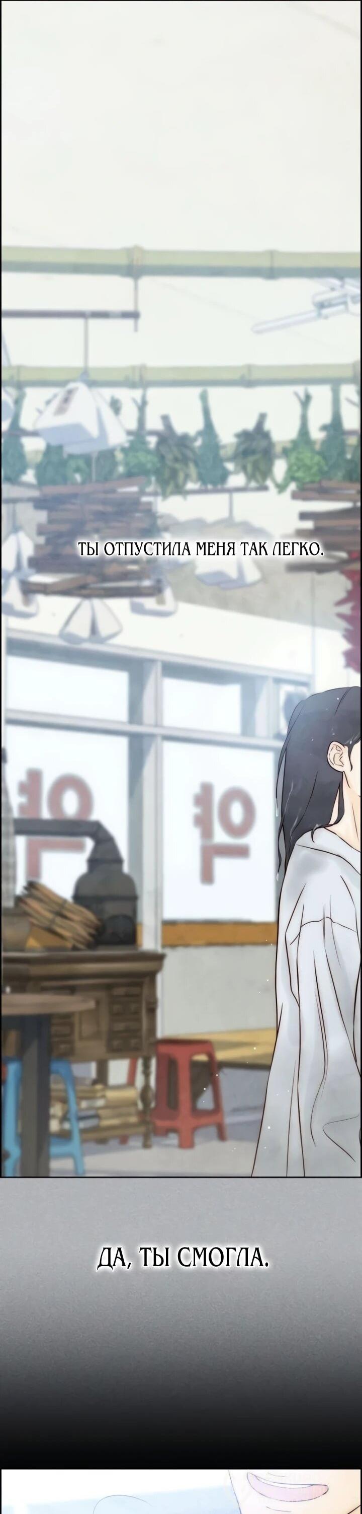 Манга Навсегда вне моей досягаемости - Глава 4 Страница 61