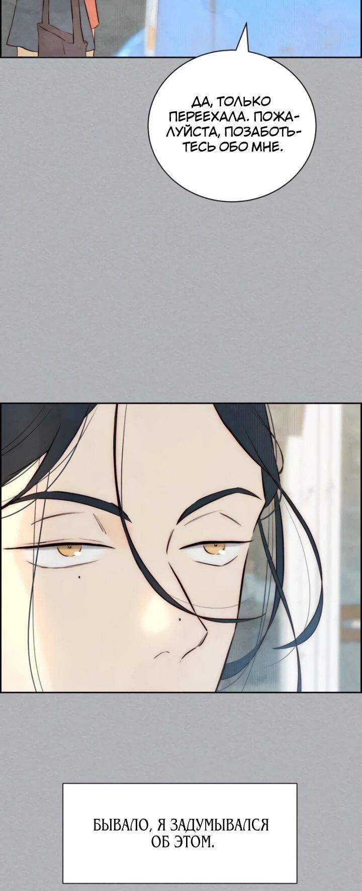 Манга Навсегда вне моей досягаемости - Глава 4 Страница 5