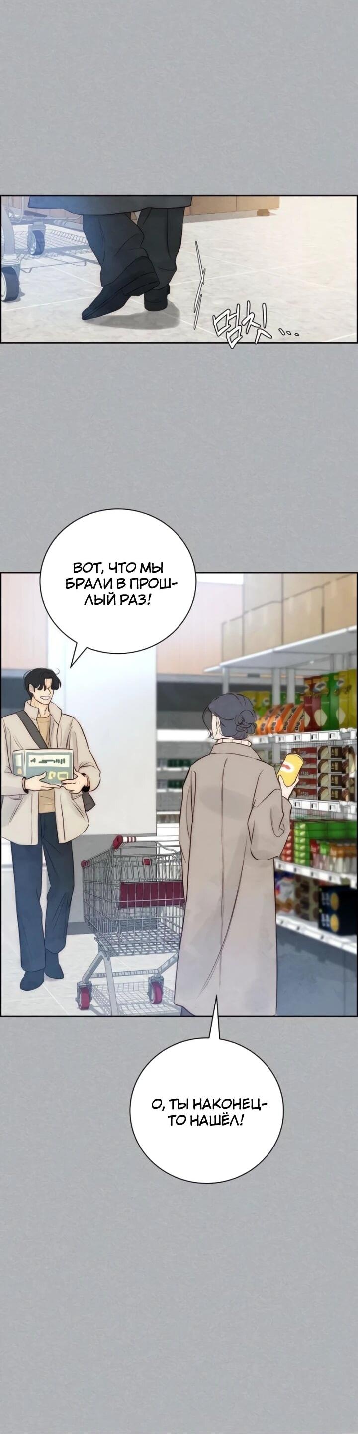 Манга Навсегда вне моей досягаемости - Глава 4 Страница 49