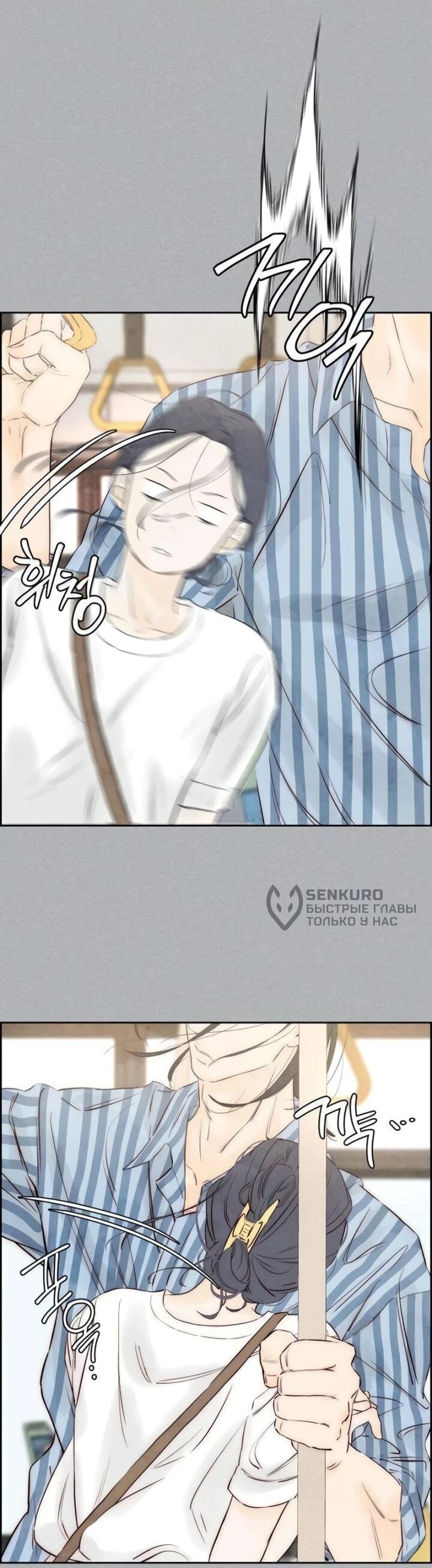 Манга Навсегда вне моей досягаемости - Глава 4 Страница 34