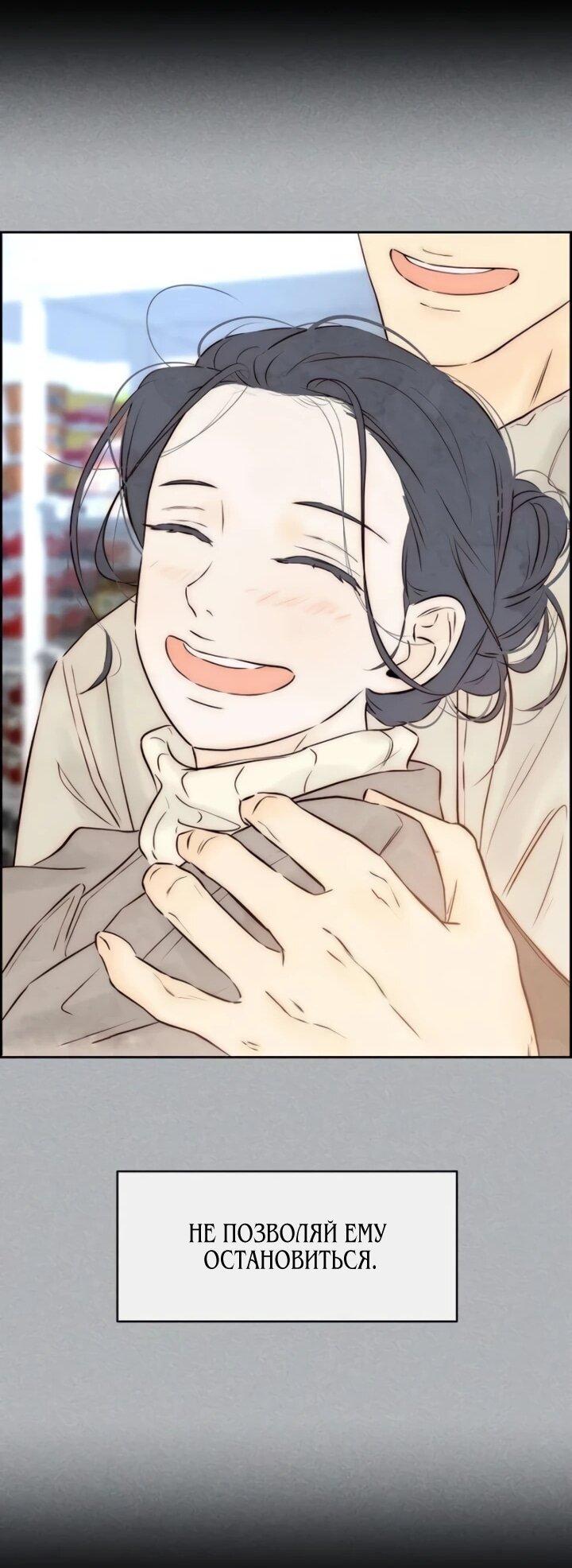 Манга Навсегда вне моей досягаемости - Глава 4 Страница 53
