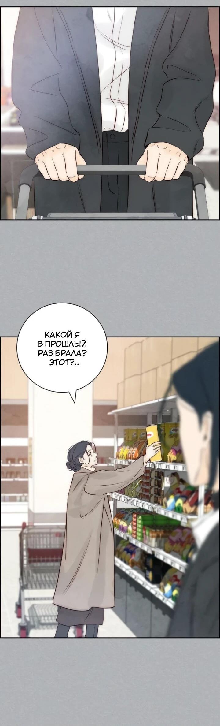 Манга Навсегда вне моей досягаемости - Глава 4 Страница 45