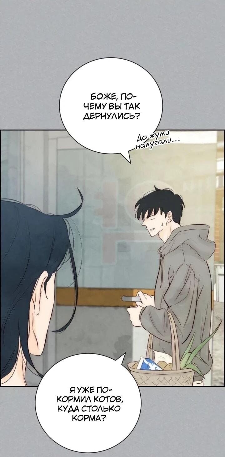 Манга Навсегда вне моей досягаемости - Глава 4 Страница 11