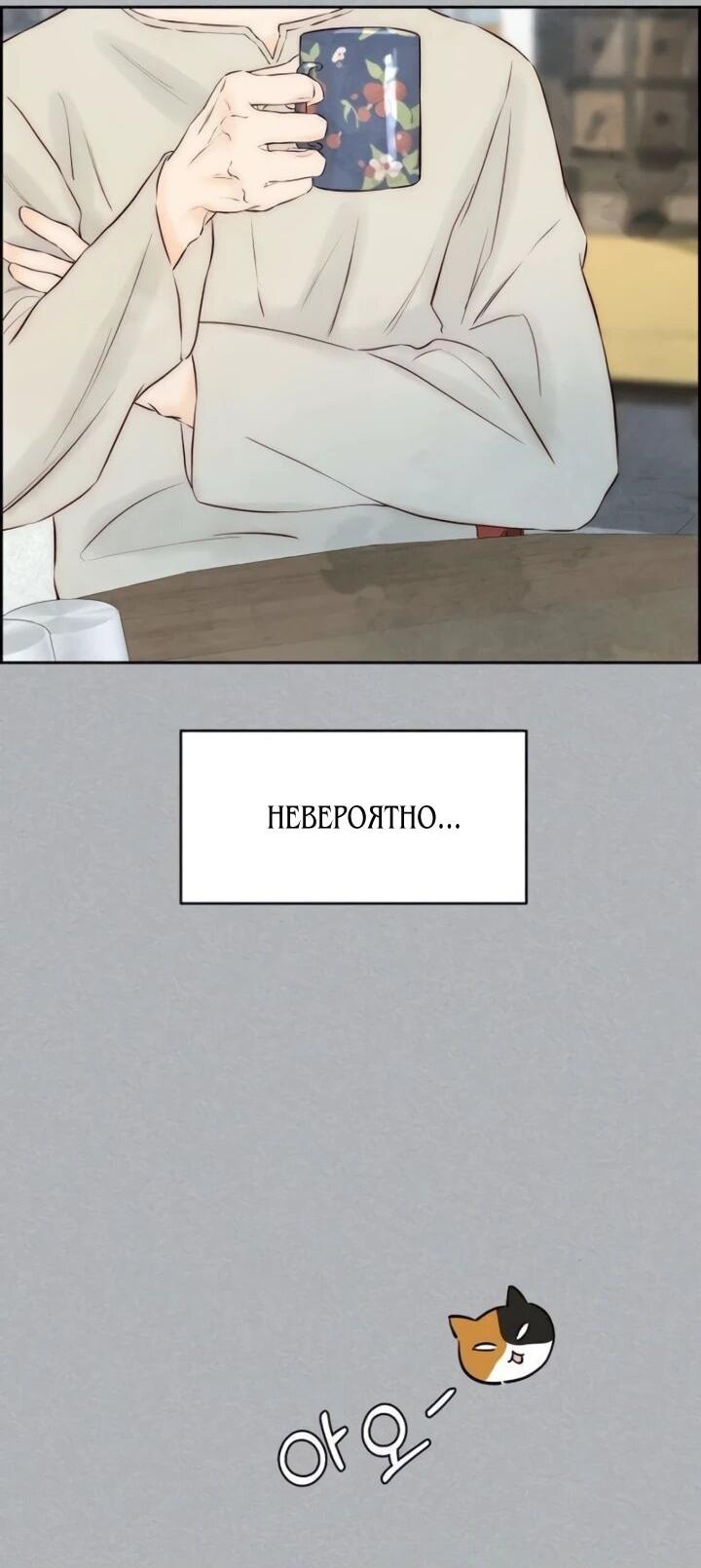 Манга Навсегда вне моей досягаемости - Глава 4 Страница 20