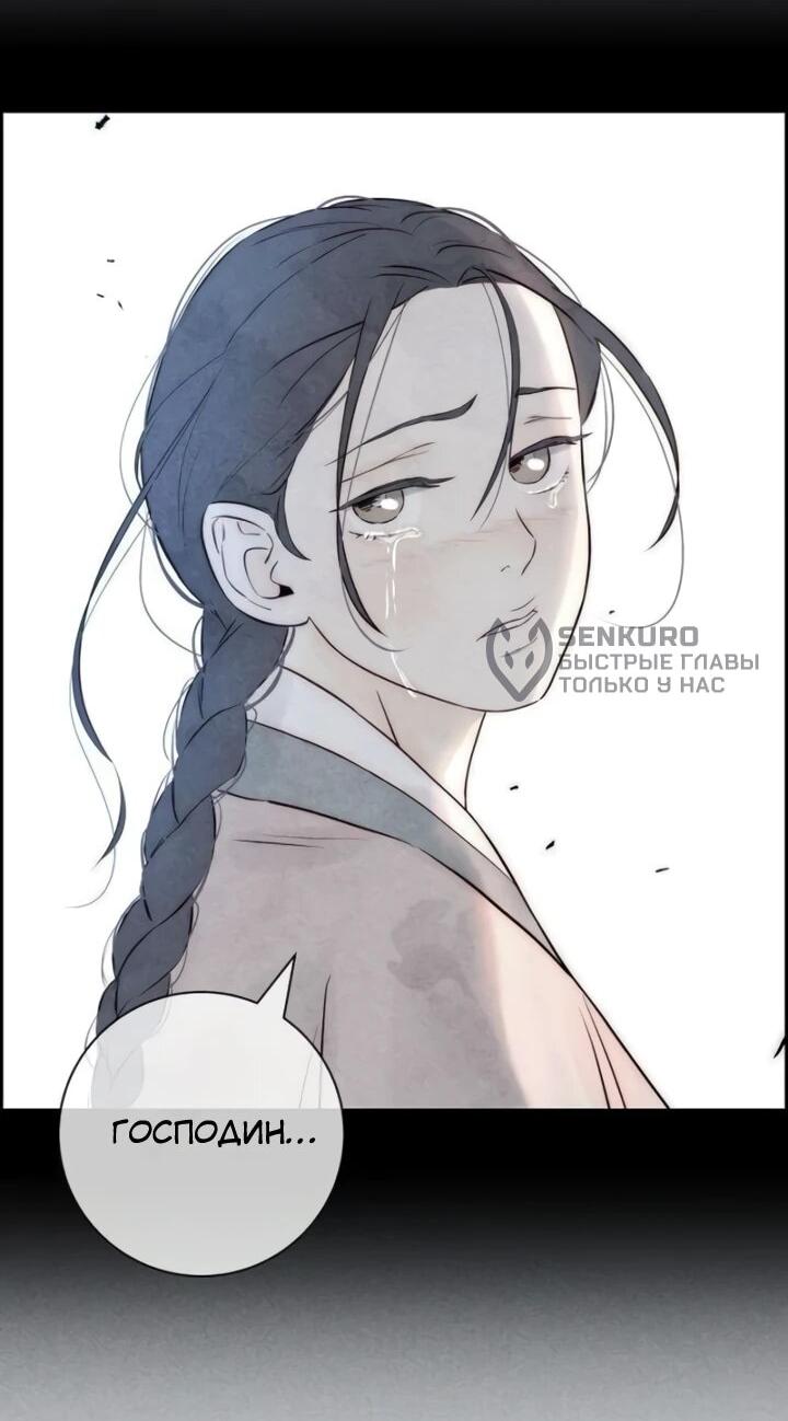 Манга Навсегда вне моей досягаемости - Глава 4 Страница 54