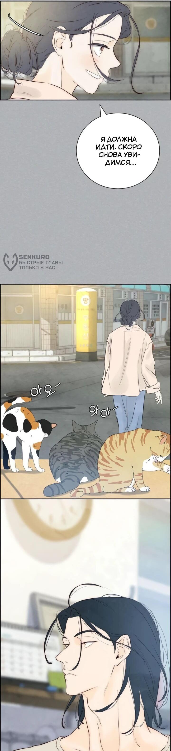 Манга Навсегда вне моей досягаемости - Глава 4 Страница 26