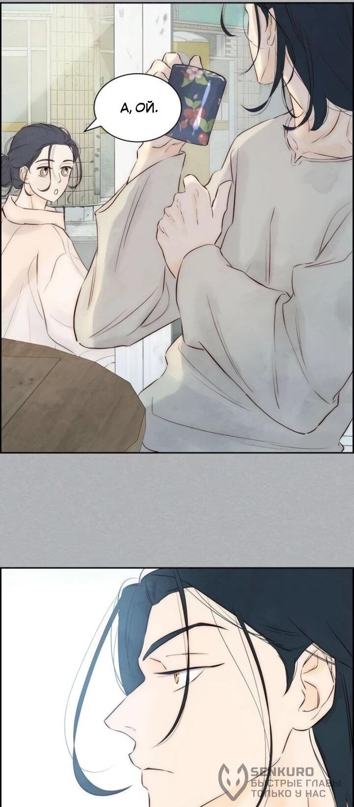 Манга Навсегда вне моей досягаемости - Глава 4 Страница 21