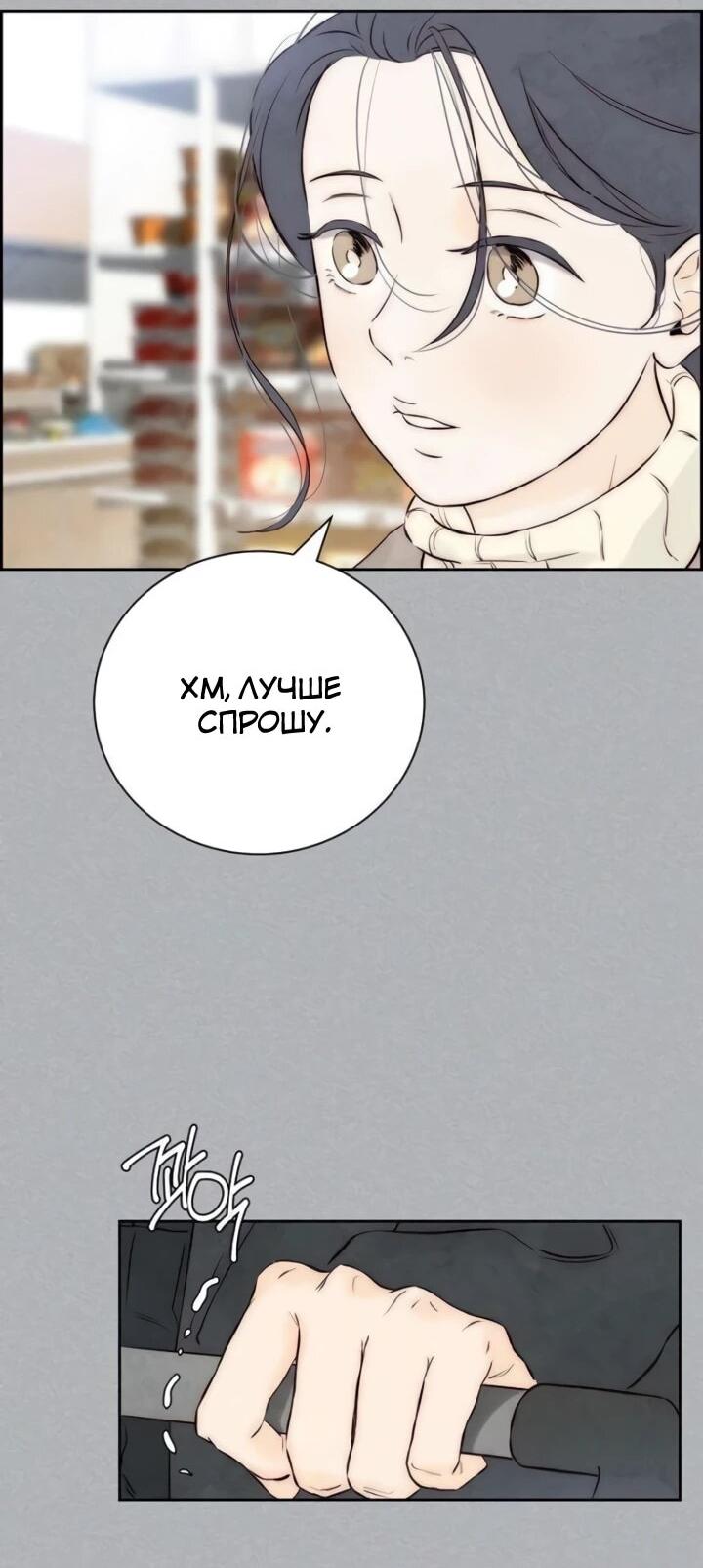 Манга Навсегда вне моей досягаемости - Глава 4 Страница 47