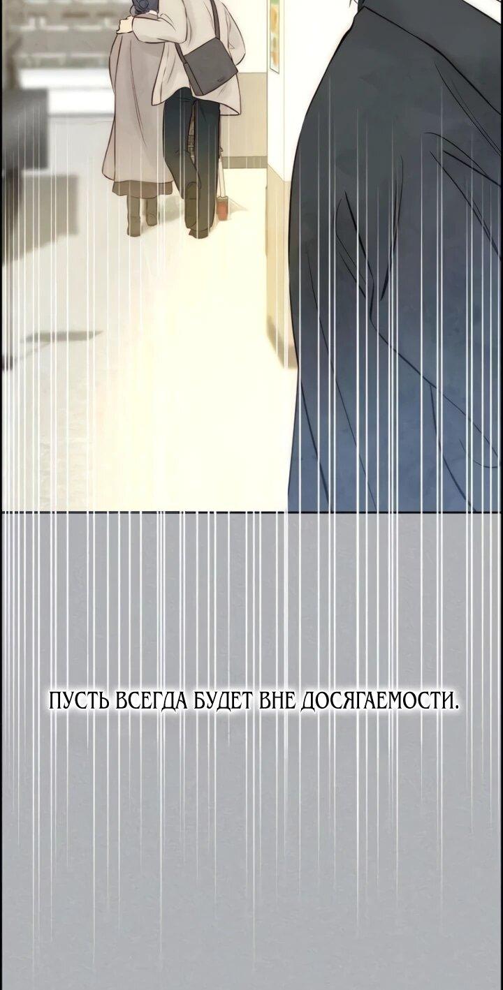 Манга Навсегда вне моей досягаемости - Глава 4 Страница 57