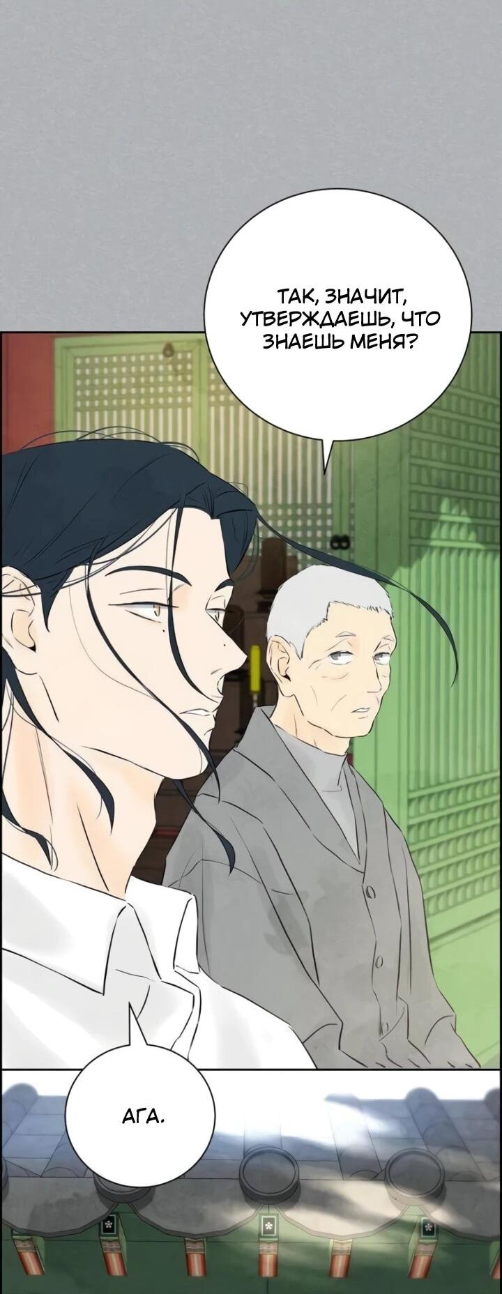 Манга Навсегда вне моей досягаемости - Глава 4 Страница 29