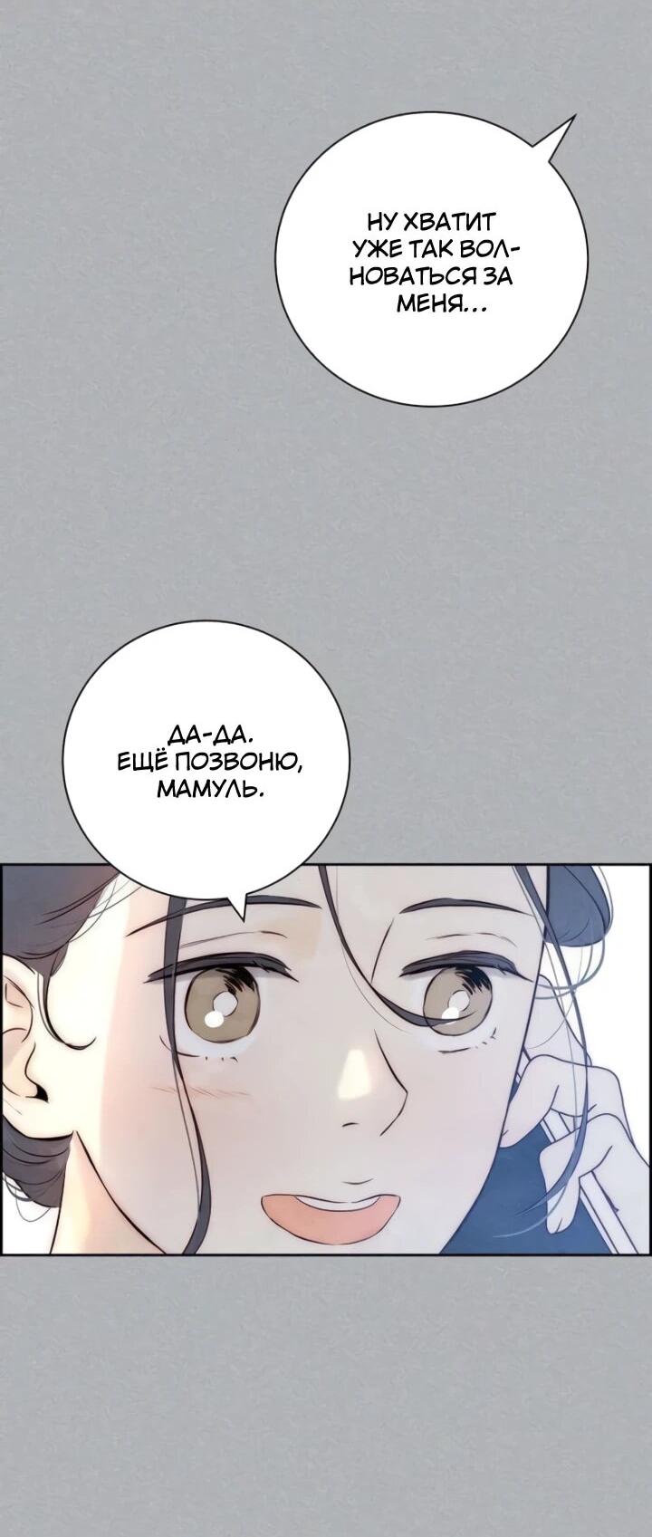 Манга Навсегда вне моей досягаемости - Глава 4 Страница 18