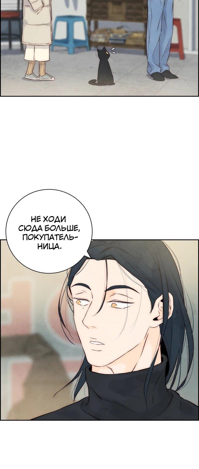 Манга Навсегда вне моей досягаемости - Глава 3 Страница 76