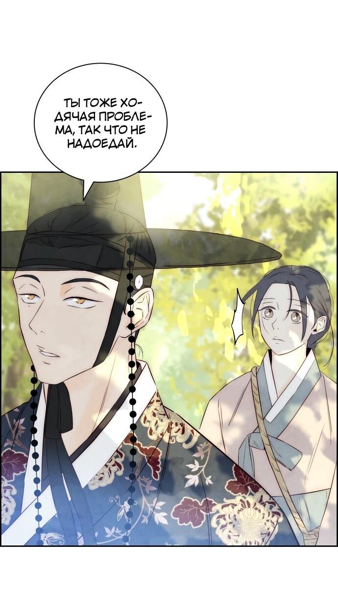 Манга Навсегда вне моей досягаемости - Глава 3 Страница 21