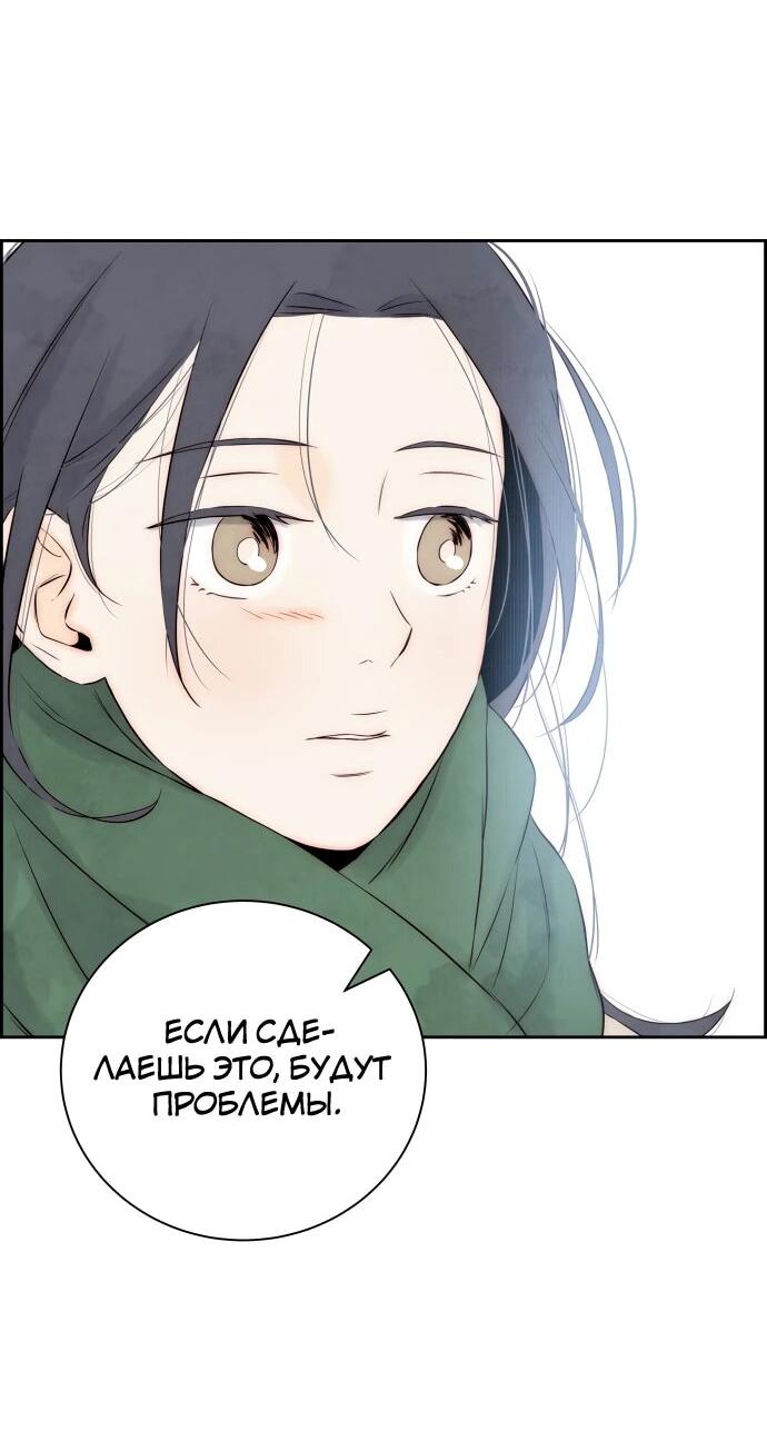 Манга Навсегда вне моей досягаемости - Глава 3 Страница 80