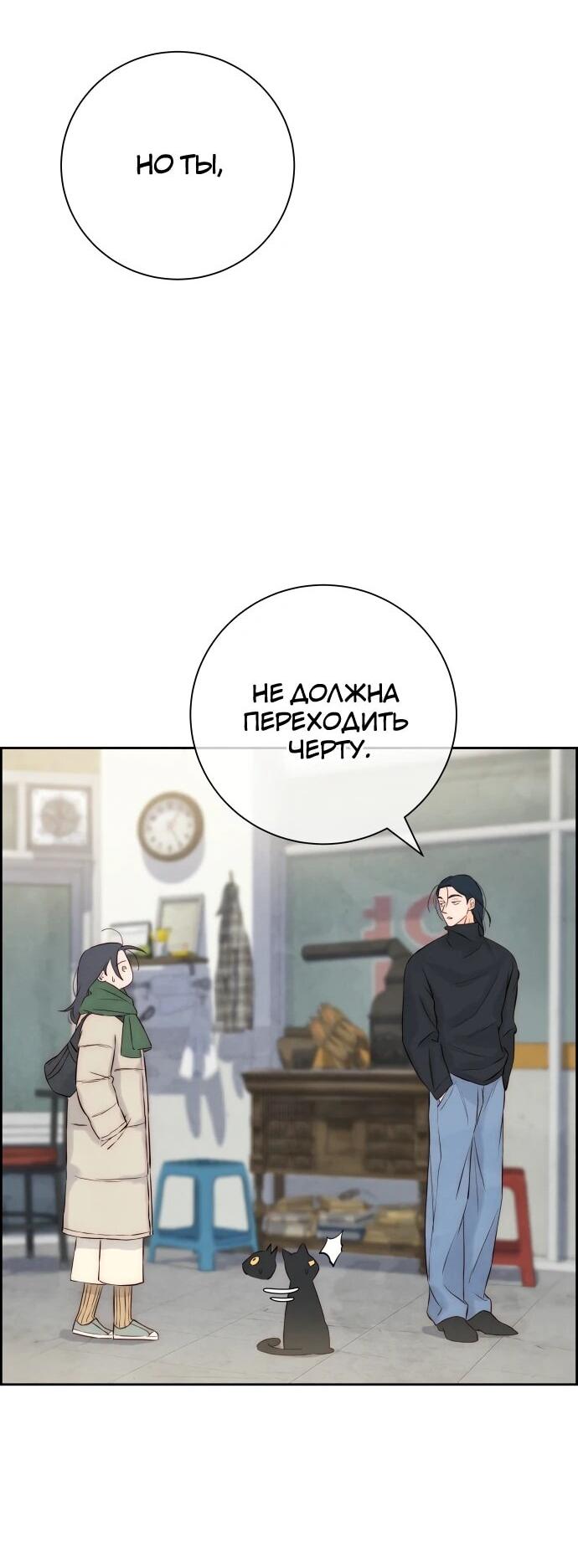 Манга Навсегда вне моей досягаемости - Глава 3 Страница 79