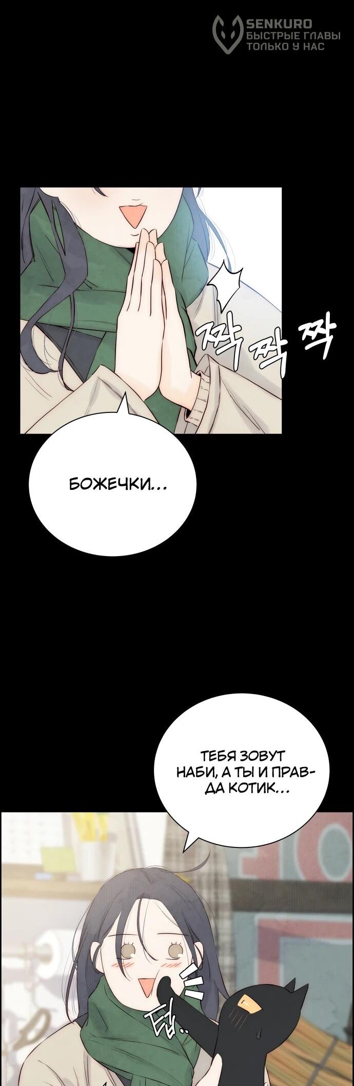 Манга Навсегда вне моей досягаемости - Глава 3 Страница 60