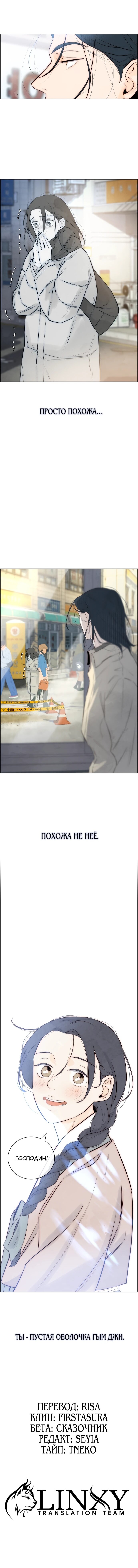 Манга Навсегда вне моей досягаемости - Глава 3 Страница 108