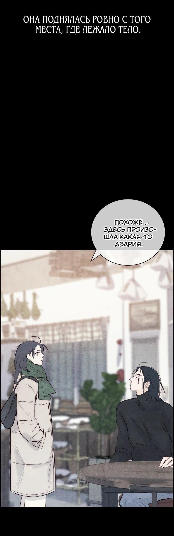 Манга Навсегда вне моей досягаемости - Глава 3 Страница 38