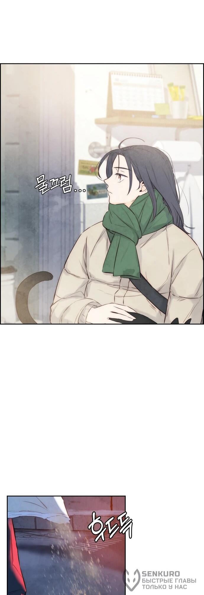 Манга Навсегда вне моей досягаемости - Глава 3 Страница 28