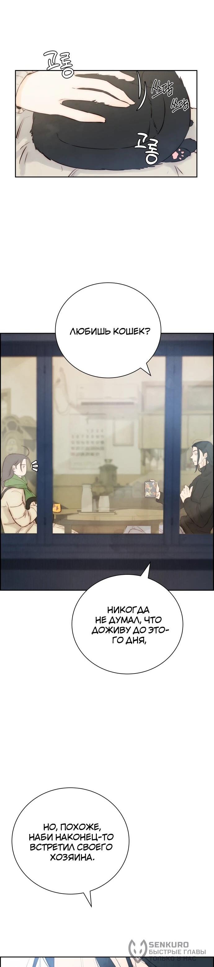 Манга Навсегда вне моей досягаемости - Глава 3 Страница 54