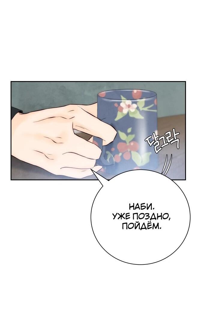 Манга Навсегда вне моей досягаемости - Глава 3 Страница 70