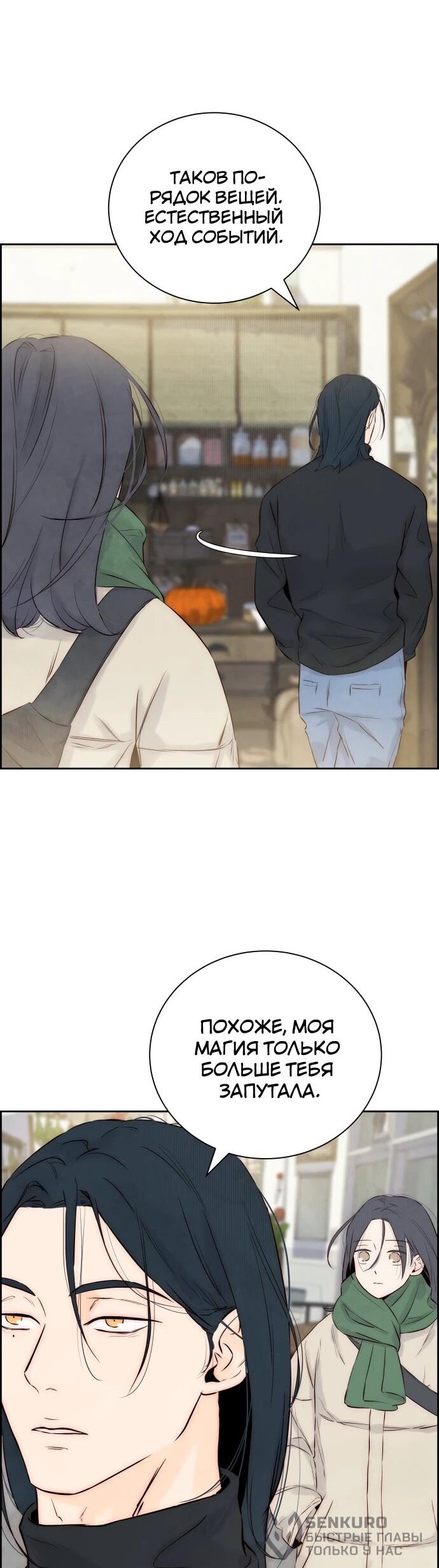 Манга Навсегда вне моей досягаемости - Глава 3 Страница 81