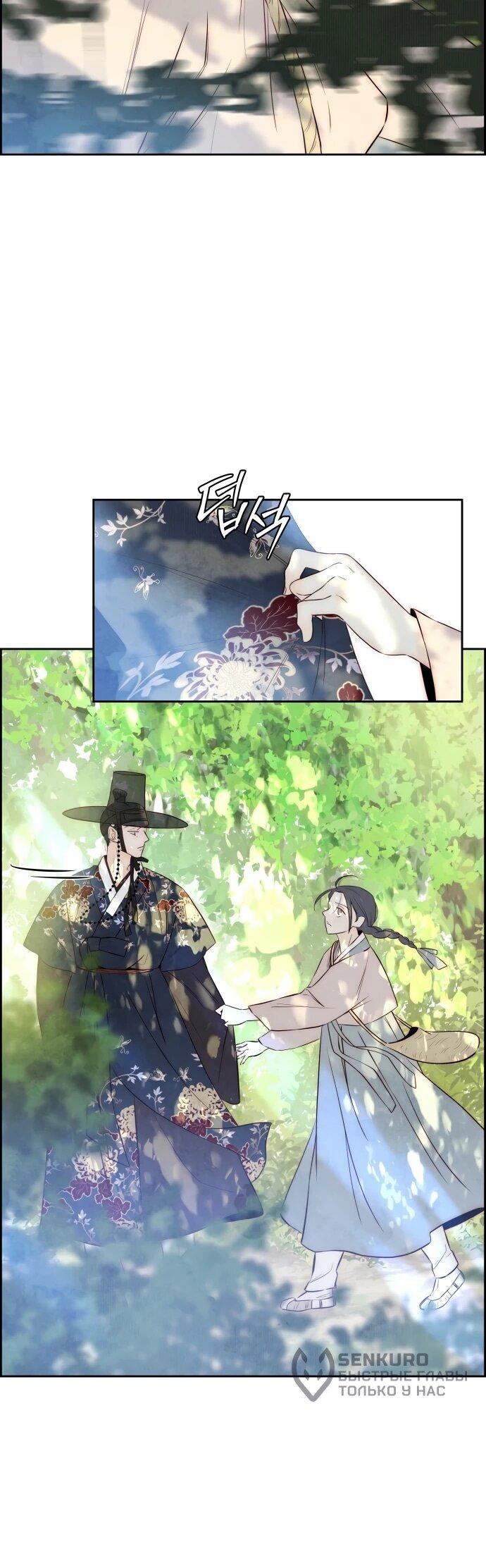 Манга Навсегда вне моей досягаемости - Глава 3 Страница 23