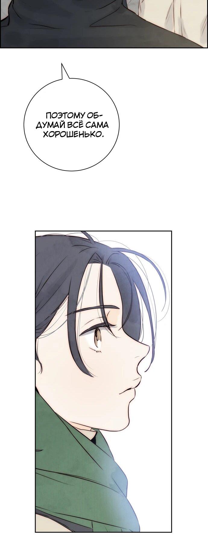 Манга Навсегда вне моей досягаемости - Глава 3 Страница 82
