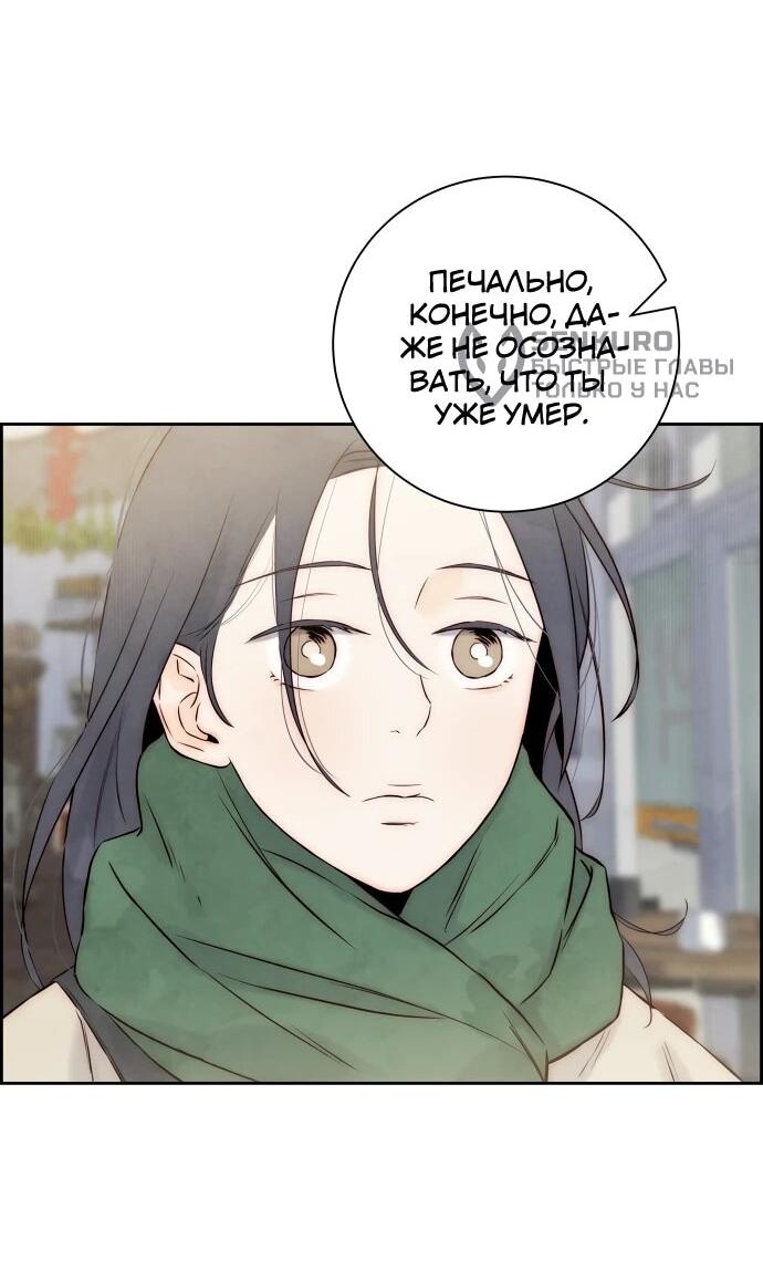 Манга Навсегда вне моей досягаемости - Глава 3 Страница 77