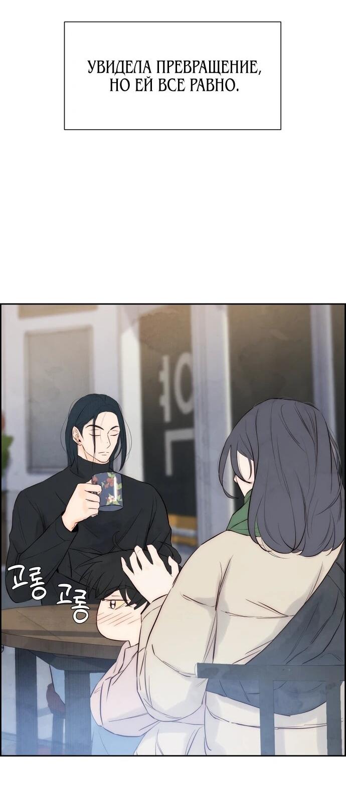 Манга Навсегда вне моей досягаемости - Глава 3 Страница 64