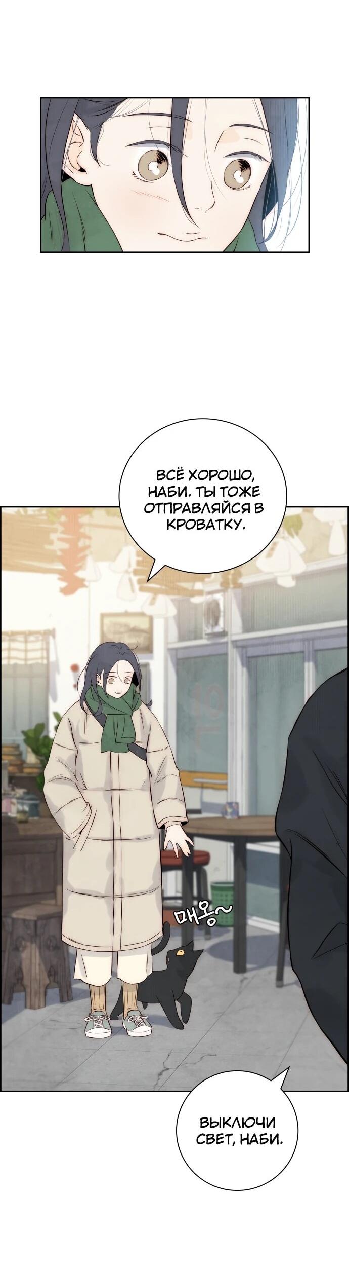 Манга Навсегда вне моей досягаемости - Глава 3 Страница 84