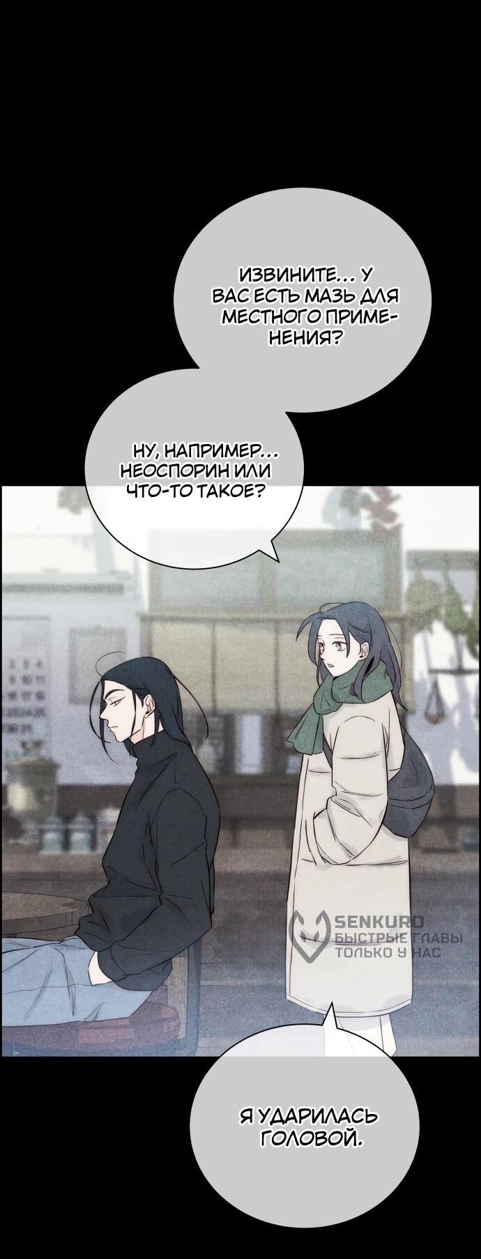 Манга Навсегда вне моей досягаемости - Глава 3 Страница 34