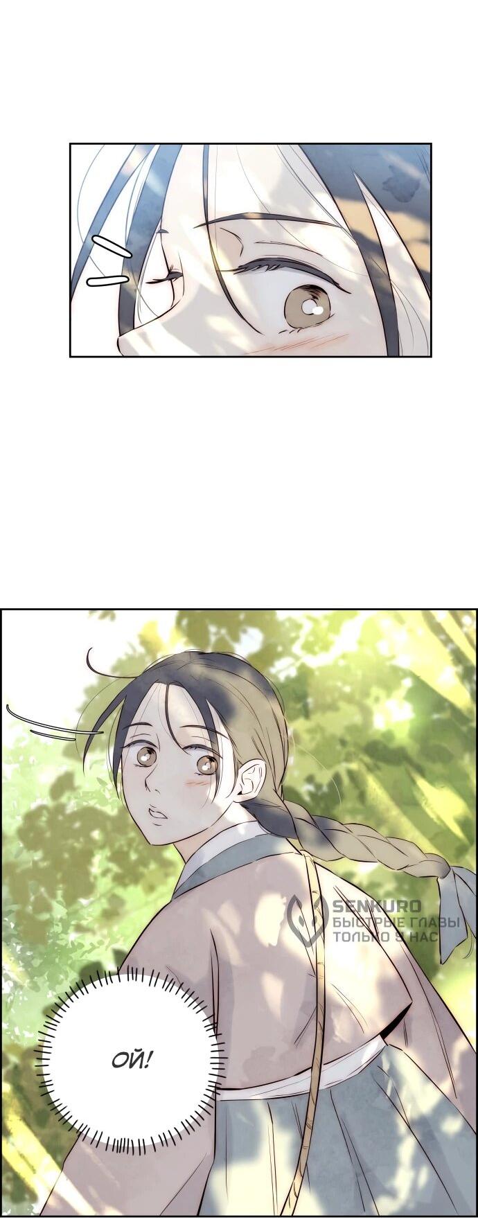 Манга Навсегда вне моей досягаемости - Глава 3 Страница 6