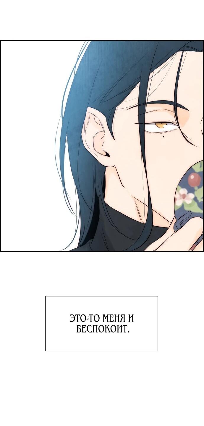 Манга Навсегда вне моей досягаемости - Глава 3 Страница 52